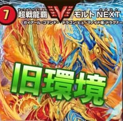 デュエマ ゲートボール 2017 赤緑モルトnext デッキ 殿堂ゼロ - メルカリ