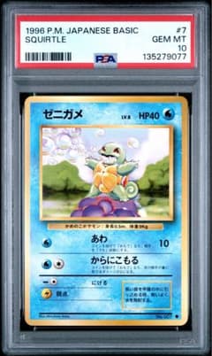 PSA10】ゼニガメ 旧裏 SQUIRTE - メルカリ