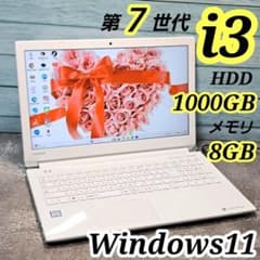 G72 設定済み 東芝ノートパソコン7世代i3/1000GB Windows11 - メルカリ