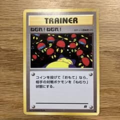 ねむれ!ねむれ! ○ 第4弾拡張パック ロケット団 - メルカリ