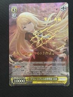 グラン・エプレの必勝戦術 高嶺 SP サイン - メルカリ