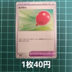 ポケカ ふうせん ノーマル 【在庫3枚】 - メルカリ