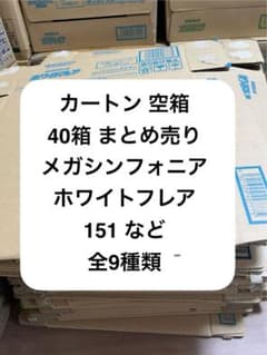 ポケモン カートン 空箱 40箱 メガシンフォニア 151 など 全9種類