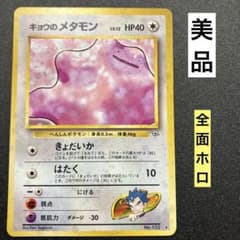 キョウのメタモン 旧裏 ポケモンカード - メルカリ