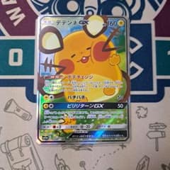 デデンネGX SR SM12a TAG TEAM GXタッグオールスターズ 1… - メルカリ