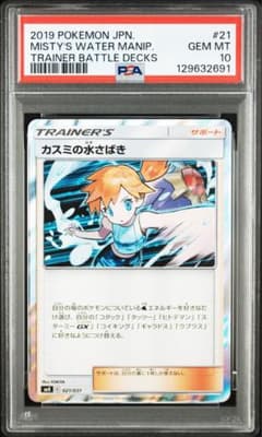 PSA10】カスミの水さばき S-TD Gem Mint キラ ホロ - メルカリ