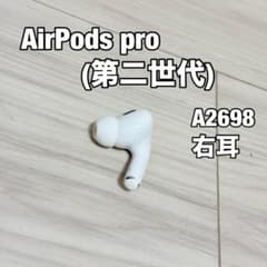 AirPods Pro（第2世代） 右耳 A2698 Apple正規品美品 - メルカリ