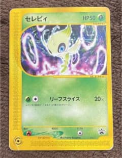 ポケモンカード セレビィ リーフスライス プロモ - メルカリ