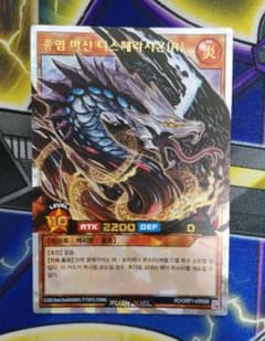 終焔魔神ディスペラシオン[R] 韓国 オーバーラッシュレア - メルカリ