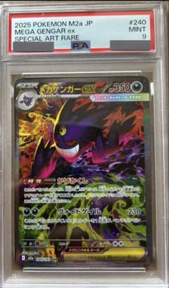 PSA9】メガゲンガーex SAR M2a 240/193 メガドリーム - メルカリ