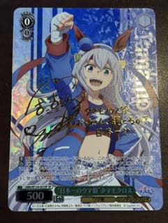 日本一のウマ娘”タマモクロス SP - メルカリ