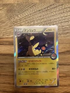 デンリュウ：ポケモンセンター PROMO XYシリーズプロモーションカード