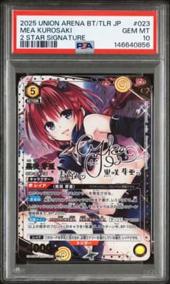 PSA10 UNION ARENA ToLoveる 黒咲芽亜 SR パラレル - メルカリ