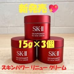 9月20日新発売 SK-II スキンパワー リニュー クリーム15gx3個 - メルカリ