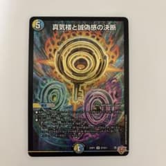 0306 真気楼と誠偽感の決断 パーフェクトペテンシー - メルカリ