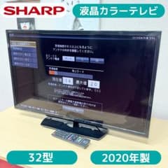 東京23区送料無料 美品シャープ液晶テレビ 2020年製32型 洗浄/除菌済み