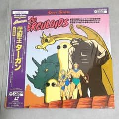 希少 怪獣王ターガン レーザーディスク LD ハンナバーベラ - メルカリ