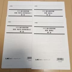 2025 論文直前答練前期 弁理士試験 - メルカリ