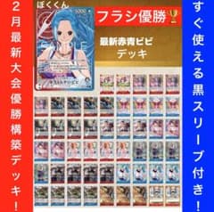 No.8752 ワンピースカード 大会優勝リーパラ本格構築デッキ‼️赤青
