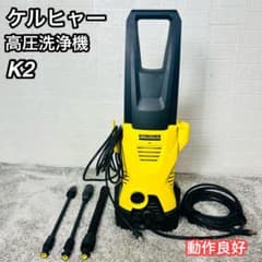 ケルヒャー K2 高圧洗浄機 ランス3本付属 旧型 動作OK 清掃 洗車