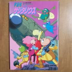 宇宙船サジタリウス (THIS IS ANIMATION ザ・セレクト 13) - メルカリ