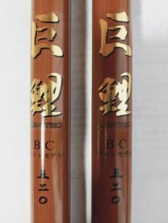 未使用 巨鯉リミテッドBCベイトモデル KENクラフト2本セット 鯉釣り 鯉