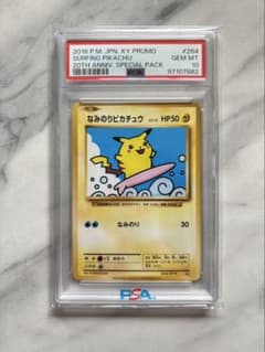 PSA10 なみのりピカチュウ 20th プロモカード - メルカリ