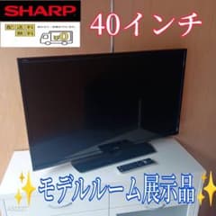 F☆N001 送料無料 モデルルーム展示品 SHARP 液晶テレビ40インチ