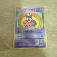 ハマちゃんのヤドキング_「月刊コロコロコミック99年9月号」 おまけ