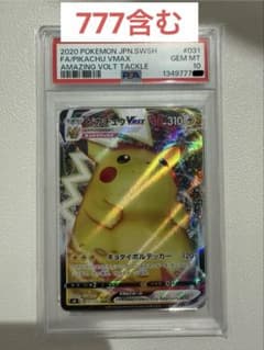 ピカチュウVMAX RRR S4 仰天のボルテッカー 031/100 - メルカリ