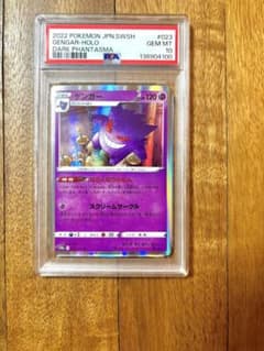 PSA10】ゲンガー R 023/071 ダークファンタズマ ならくのうらもん