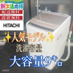 A01C3 安心保証付 日立 人気モデル 大型洗濯機 容量9㌔ - メルカリ