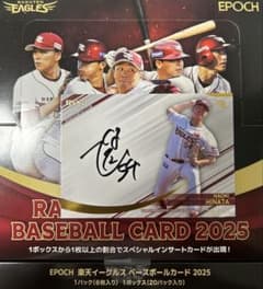 EPOCH 直筆サイン入り 野球カード 日當 直喜 選手2025年バージョン