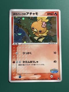 超希少】ポケパーク限定 ポケパークのアチャモ - メルカリ