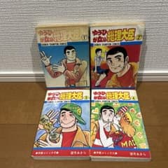 ゆうひが丘の総理大臣 1～4巻 望月あきら - メルカリ