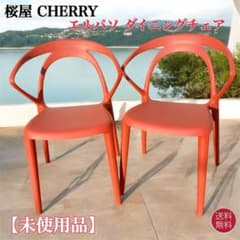 訳あり未使用品】CHERRY エルパソ ダイニングチェア レッド 2脚セット