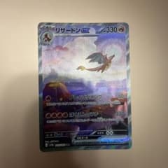リザードンex SAR sv2a ポケモンカード151 201/165 - メルカリ