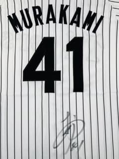 阪神タイガース 村上頌樹選手♯41 直筆サイン入り レプリカ