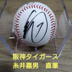 ト*ラ様 阪神タイガース糸井嘉男氏の 日ハム時代の 直筆サインボール