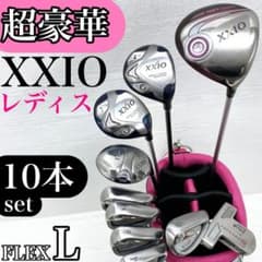 超豪華‼】 XXIO ゼクシオ レディース ゴルフクラブ 初心者セット L