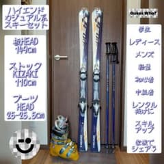 ハイエンド】HEAD 学生・男女兼用 スキーセット メンテ・WAX済み