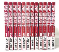 初版帯付】MFゴースト エムエフゴースト 1〜12巻セット しげの秀一