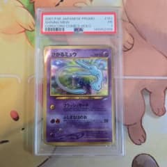 PSA1】旧裏 ひかるミュウ_「月刊コロコロコミック01年5月号」 - メルカリ