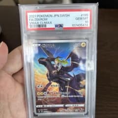 ザクロム VMAX CLIMAX PSA 10 #195 - メルカリ