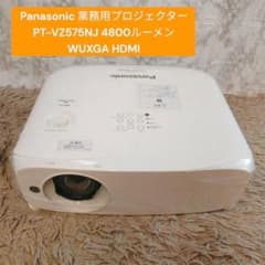 Panasonic 業務用プロジェクター PT-VZ575NJ WUXGA - メルカリ