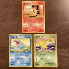 ポケモンカード 旧裏 ヒノアラシ ワニノコ チコリータ 御三家 3枚