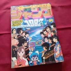 当時物美品】週刊 少年 ジャンプ 1982年3号 4号 漫画 アニメ - メルカリ