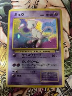 ミュウ ☆ 第3弾拡張パック 化石の秘密 ポケモンカード 旧裏 渦巻き