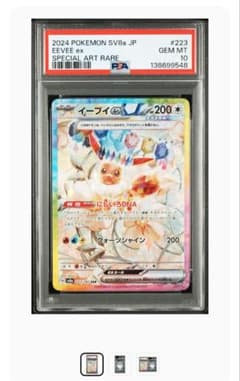 まとめ買値引【PSA10】 イーブイex 223/187 SAR - メルカリ