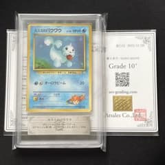 ARS10+】ポケモンカード 旧裏 カスミのパウワウ ハナダシティジム